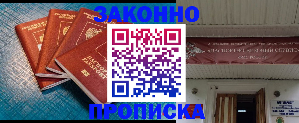 прописка для работы в Первоуральске