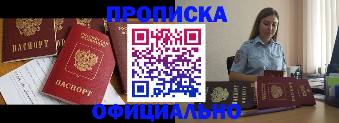 купить прописку в Первоуральске